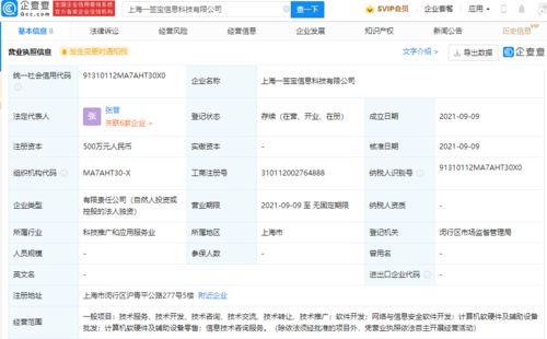 e簽寶上海新公司成立，發力網絡與信息安全軟件開發